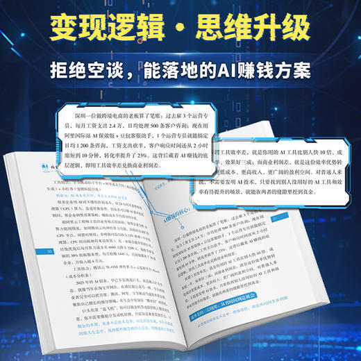 AI掘金白手起家创富实操手册普通人玩转AI赚钱工具 商品图2