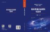 粉末高温合金材料与技术 王旭青等 9787508868981 商品缩略图3