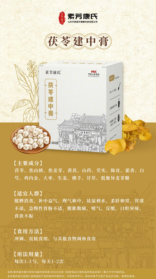 【冰老师】【成人用】茯苓建中膏、酸枣仁百合膏 商品图4