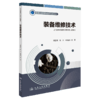 装备维修技术 商品缩略图2