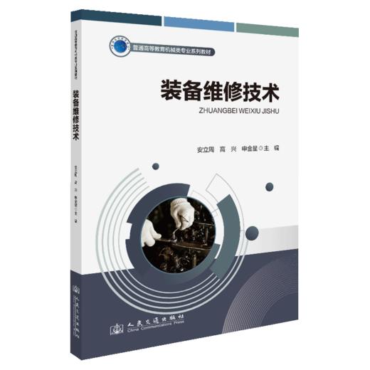 装备维修技术 商品图2