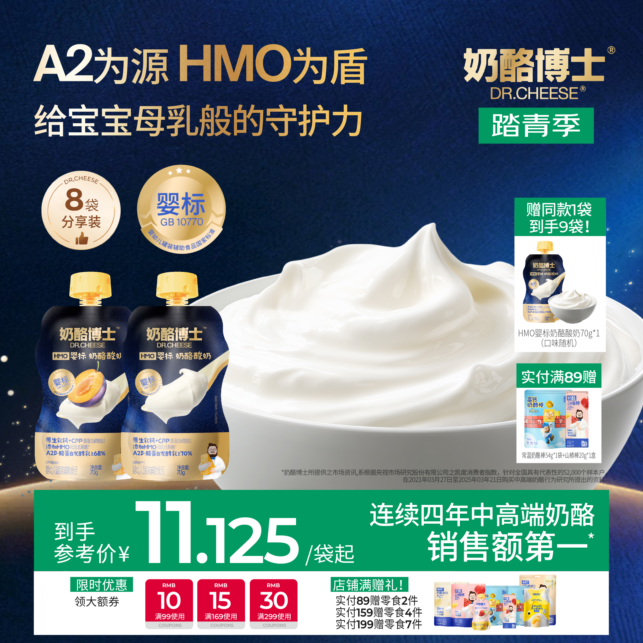 【踏青季】HMO婴标奶酪酸奶70g*8袋（原味/西梅味）自有乳品工厂生产婴标酸奶