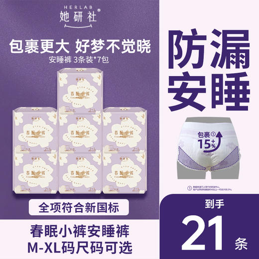 她研社出游季❗️19.8专区买2送6❗️全场实付满59再赠7❗️限量800份换购❗️三重福利可叠加 ✅明星同款 卫生巾安睡裤✅质量金盾奖🏆100%严于新国标！✅姨妈巾 日用🌞夜用🌙安心裤💤护垫 商品图2