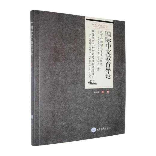 国际中文教育导论 商品图0