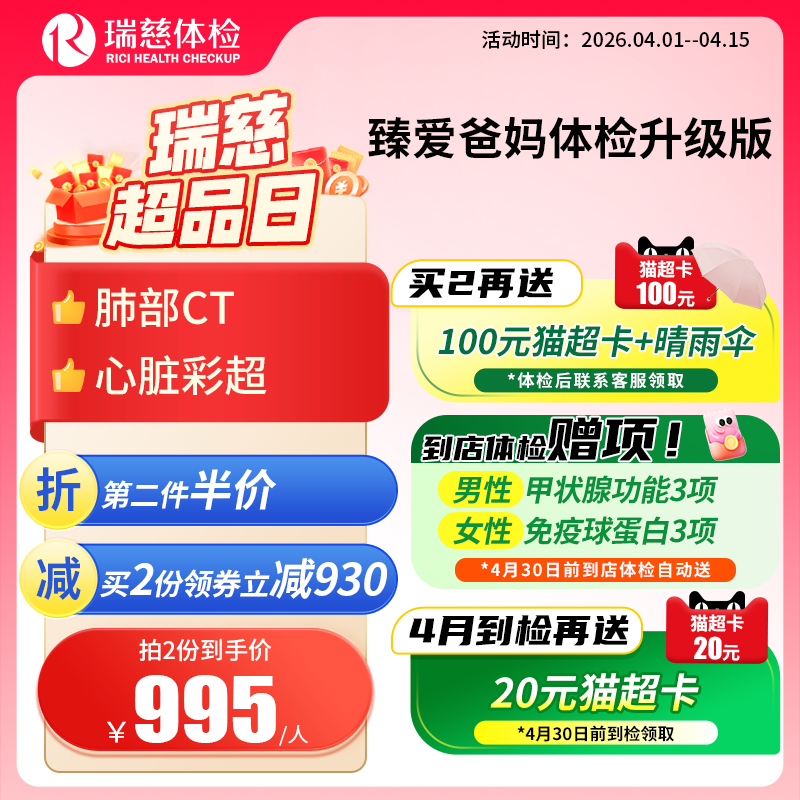 臻爱爸妈体检套餐升级版（单人套餐）（手机接收卡号密码）