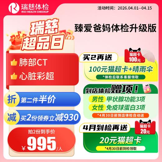 臻爱爸妈体检套餐升级版（单人套餐）（手机接收卡号密码） 商品图0