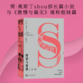 理智与情感(全三册)