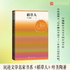 稻草人 商品缩略图0