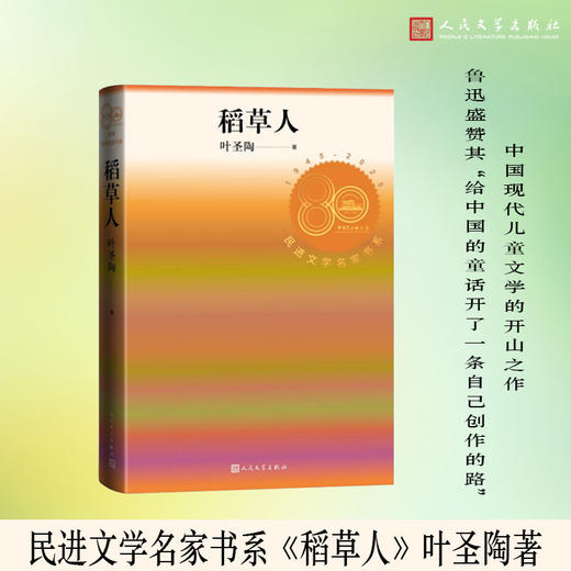 稻草人 商品图0