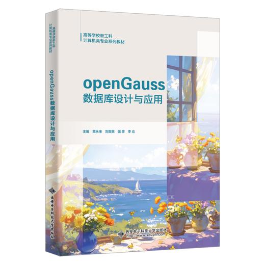 openGauss数据库设计与应用 商品图0