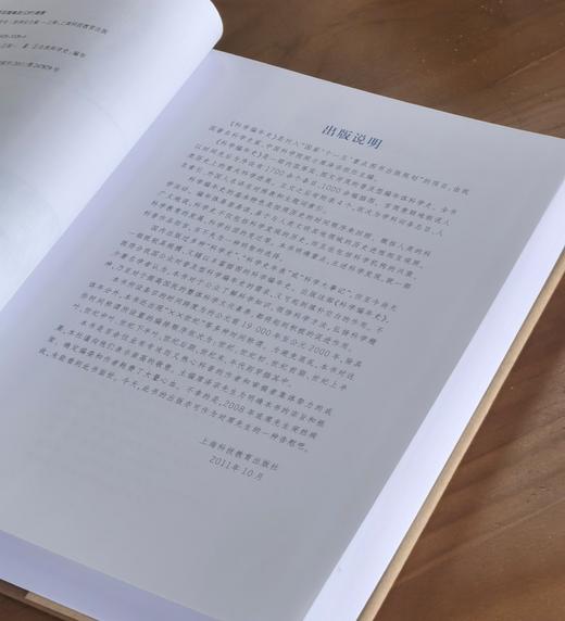 【特惠】《科学编年史》大16开精装，作者: 席泽宗 编，上海科技教育出版社，2012年一版二印，914页，定价：650，售价：160 商品图3