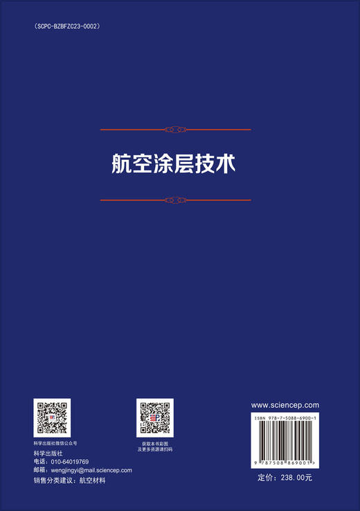 航空涂层技术 田浩亮 汤智慧 王长亮 9787508869001 商品图1