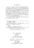 电力系统暂态能量流分析方法 闵勇 陈磊 徐飞 9787030841575 商品缩略图2