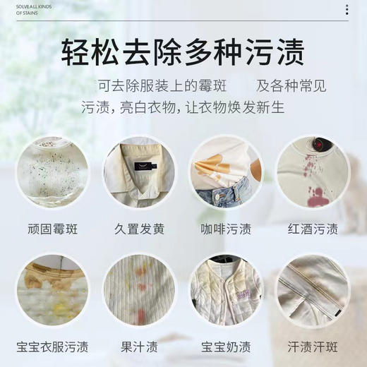 【白衣亮白！焕新衣物】衣物除霉剂快速白色衣物去渍剂白衣还原剂白衣物串色修复剂。xb 商品图1
