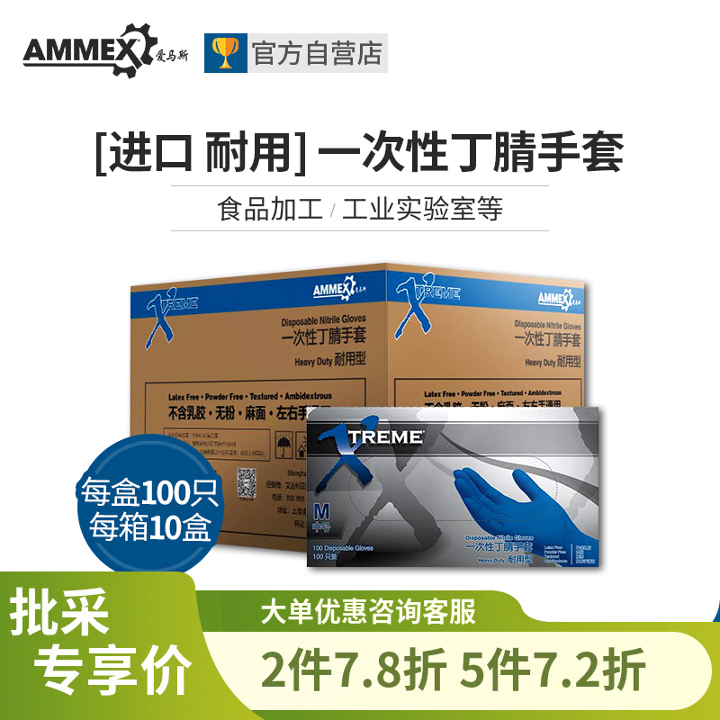 【进口 耐用型 】【10盒装】一次性丁腈手套（深蓝色 无粉 微麻面） XNFST
