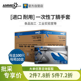 【进口 耐用型 】【10盒装】一次性丁腈手套（深蓝色 无粉 微麻面） XNFST