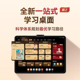 【双高温】学而思学习机X5 Ultra 星光色 8GB内存 256GB存储