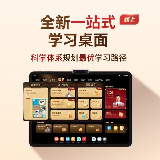 【双高温】学而思学习机X5 Ultra 星光色 8GB内存 256GB存储 商品图0