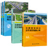 【全3册】公路建设项目概算编制示例 估算编制示例 清单预算编制示例 公路建设项目造价编制示例系列丛书 商品缩略图1
