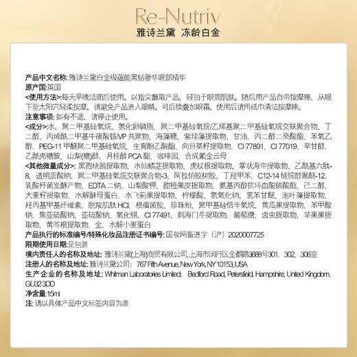 【专柜版】雅诗兰黛黑钻眼精华 15ml 商品图5