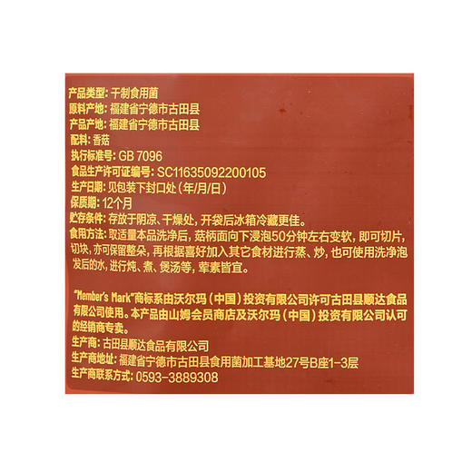 Member's Mark 精选有机金钱菇(香菇)450g  山姆会员店商品非商品原因不支持退款 商品图5