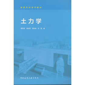 土力学
