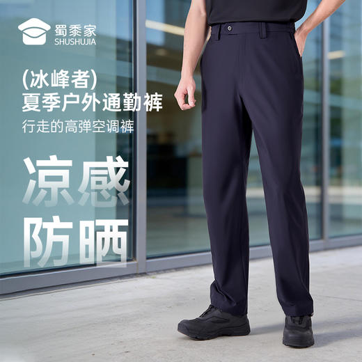 【冰峰者夏季户外通勤裤】男女原纱防晒通勤长裤运动训练凉感直筒西裤裤子 商品图5