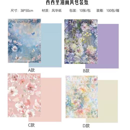 西西里油画风包装纸（纸质10张） 商品图4