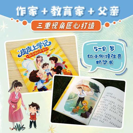 皮皮上学记.缺牙齿的开学日 商品图2