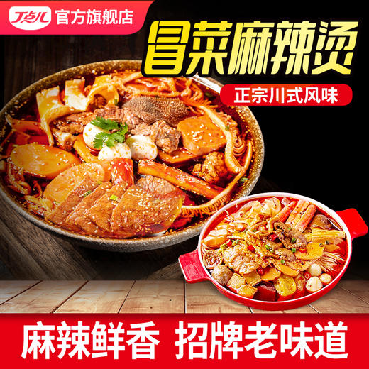 【顺丰专链】冒菜麻辣烫底料 商品图0