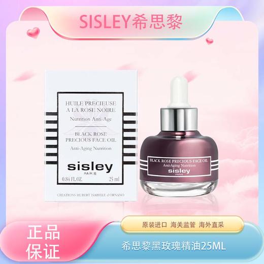 【秒杀】特价清仓‼️【全球购】Sisley新版希思黎黑玫瑰精油25ml-wskl581-bba 商品图6