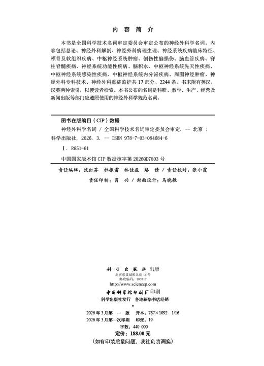 神经外科学名词 9787030846846 商品图2