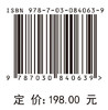城市物流运输网络数智化协同调度 王勇等 9787030840639 商品缩略图4