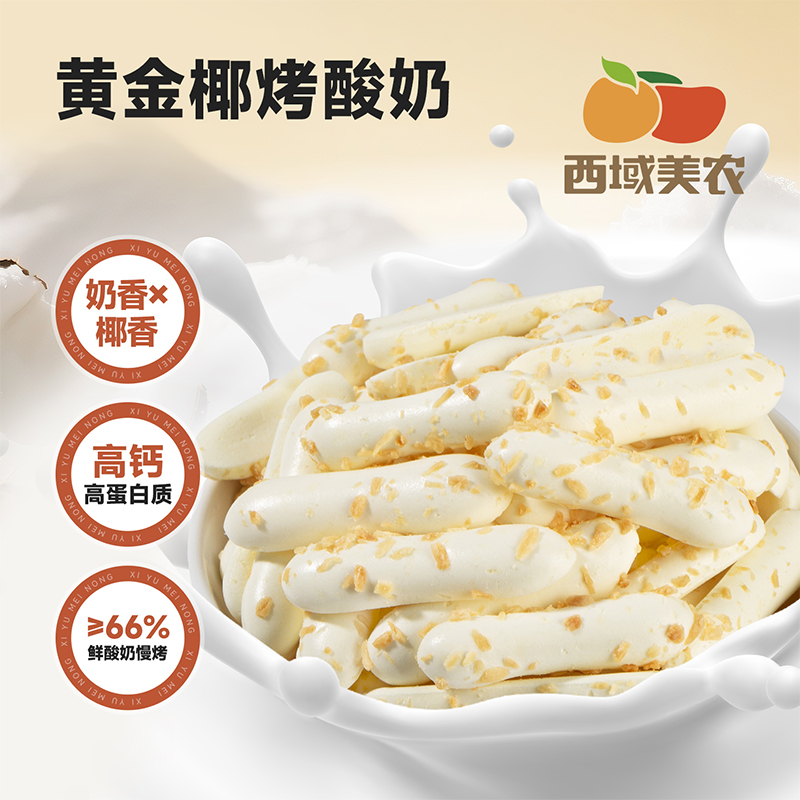 西域美农欧若姆草原烤酸奶   奶皮子小零食 烤酸奶原味/金桔味/果香/榴莲/蓝莓叶黄素/黄金椰烤