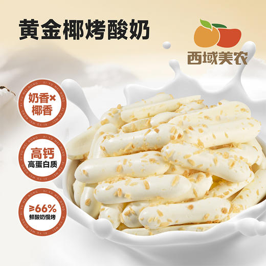 西域美农欧若姆草原烤酸奶   奶皮子小零食 烤酸奶原味/金桔味/果香/榴莲/蓝莓叶黄素/黄金椰烤 商品图0