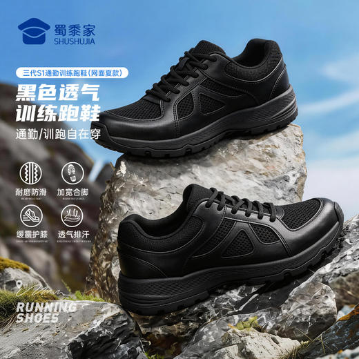 【三代S1通勤训练跑鞋】男女同款布面/网面运动跑鞋役前训练鞋户外通勤跑步鞋透气耐磨军训鞋体测鞋 商品图7