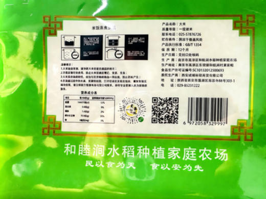 绿马飞神原生态优质大米 商品图4