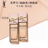 [透小蜜心选]【活动价 ￥179.9】YSL圣罗兰 恒久贴肤衣粉底液25ml 粉盖 商品缩略图1