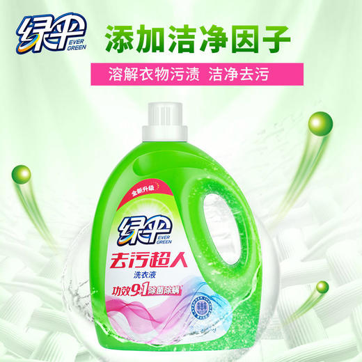 绿伞去污超人洗衣液持久花香深层洁净家庭宿舍母婴装去污留香 商品图3