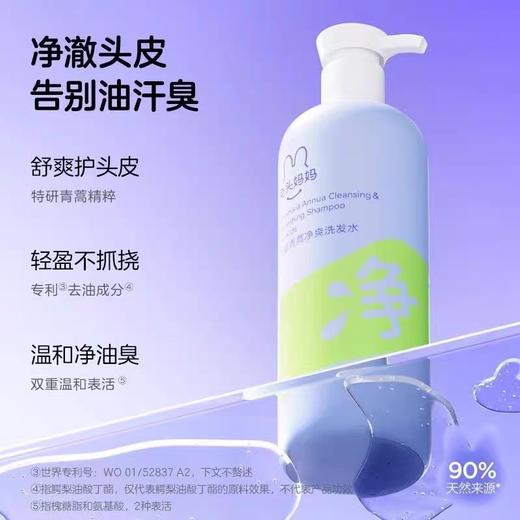 兔头妈妈儿童青蒿净爽洗发水335ml 商品图2