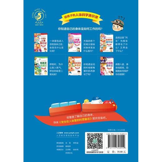 血液列车运行记 商品图1