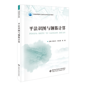 平法识图与钢筋计算
