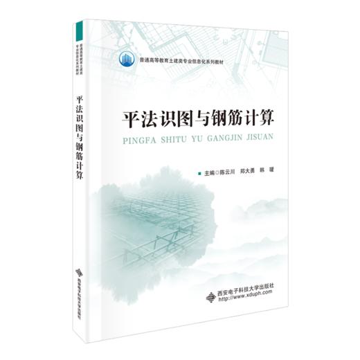 平法识图与钢筋计算 商品图0