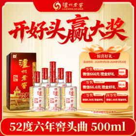 【扫码有好礼】52度泸州老窖六年窖头曲500ml*6  泸州老窖官方旗舰店