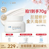 【春日美肌福利价】益肤微分子面霜50g 商品缩略图0