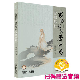 古诗词入乐吟唱案例解析