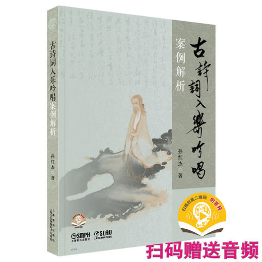 古诗词入乐吟唱案例解析 商品图0
