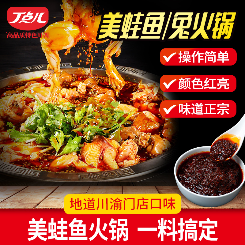 【餐饮装】美蛙鱼兔火锅一体料