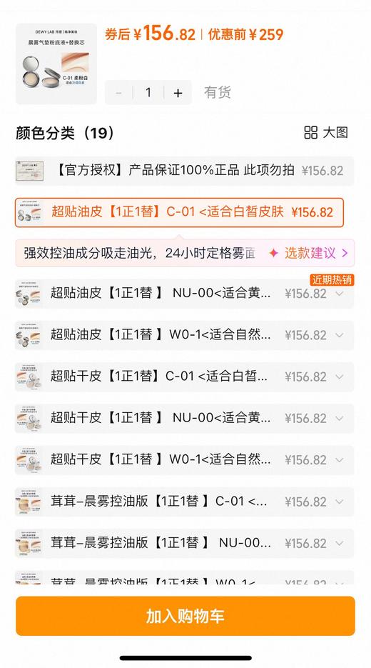 二店y 毛孔隐形术，福瑞达品牌【UMT植萃气垫粉底霜】效期26.8月 商品图2