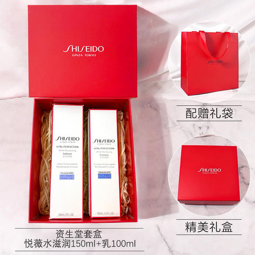 【礼盒礼袋】资生堂新版薇珀翡紧颜亮肤水乳 资生堂悦薇水乳套装礼盒礼袋 正装（滋润型）/（清爽型） 紧致水150ml 乳液100ml 商品图0